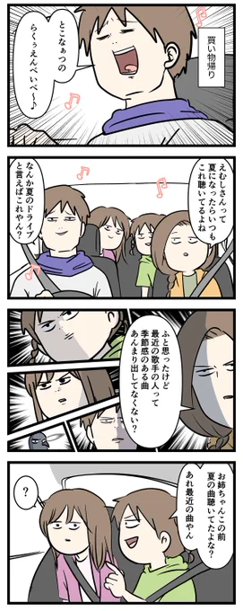 いい感じの「夏の歌」を聴きたいんやけど
最近の夏の曲を教えて欲しい話

#コミックエッセイ
#漫画が読めるハッシュタグ 