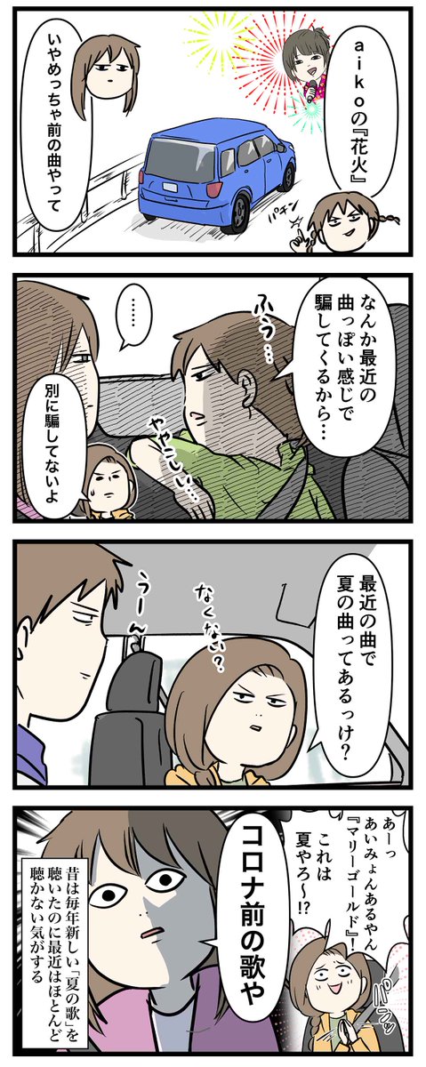いい感じの「夏の歌」を聴きたいんやけど
最近の夏の曲を教えて欲しい話

#コミックエッセイ
#漫画が読めるハッシュタグ 