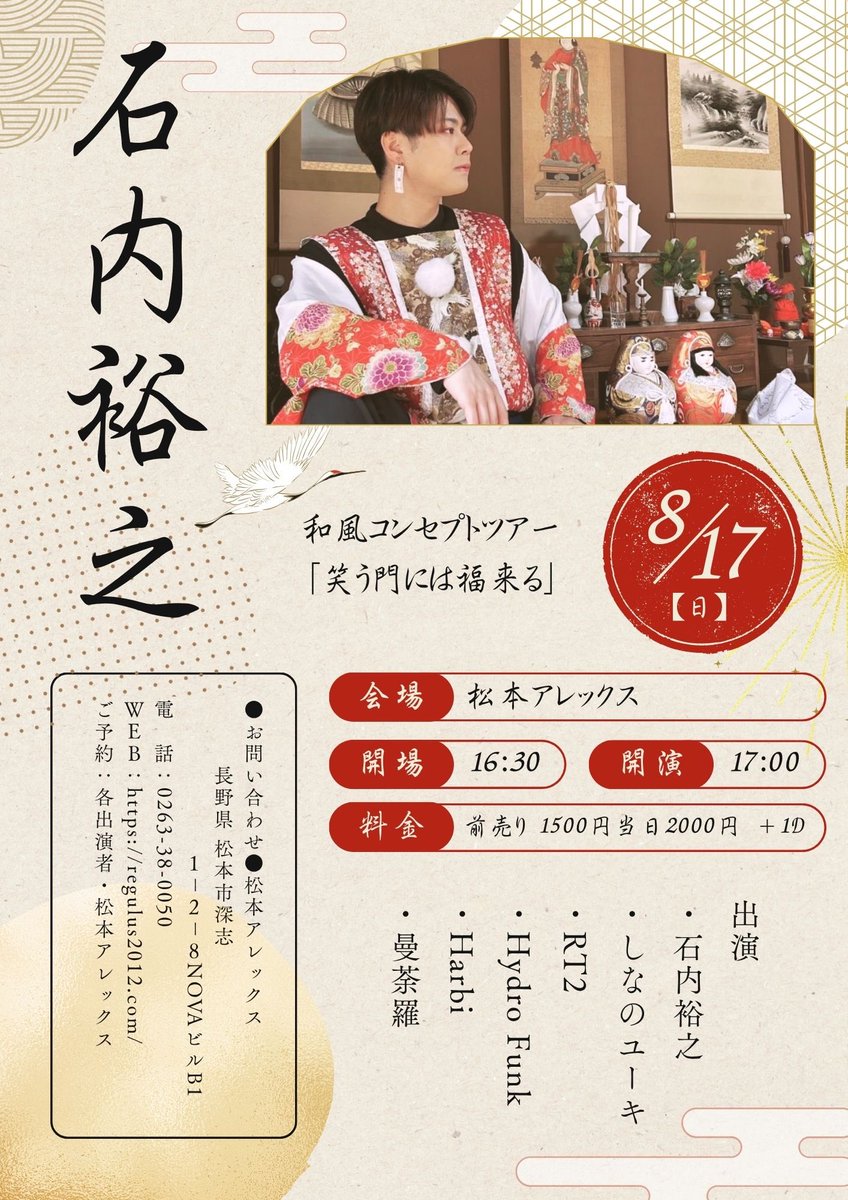 < Hi!

📣Harbi!のLIVE速報!!📣

8/17   (日)
長野   松本アレックス

『  石内裕之 和風コンセプトツアー「笑う門には福来る」  』

OPEN/16:30 START/17:00
DOOR/2,000(＋1D)

チケットの取置きはDMへ🎫