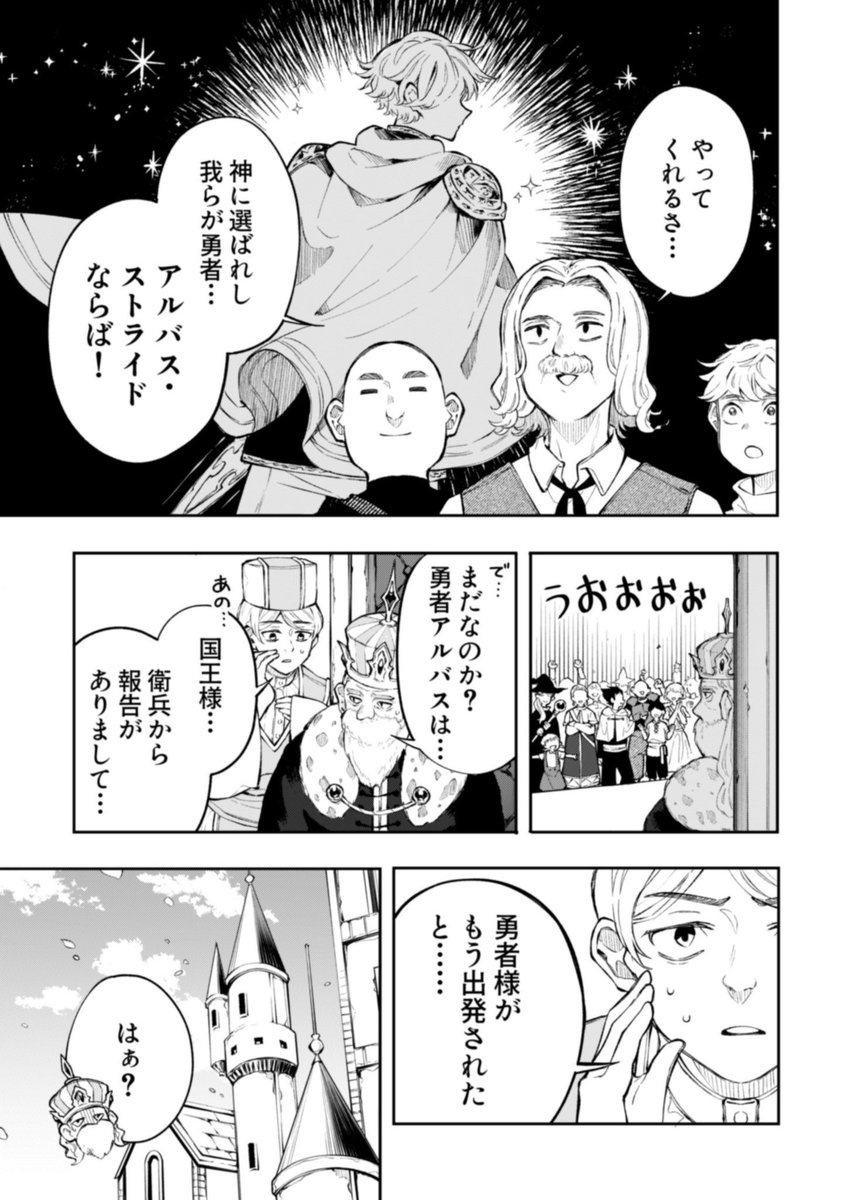 魔王を倒しても、間に合わなかった勇者の話(1/9) 