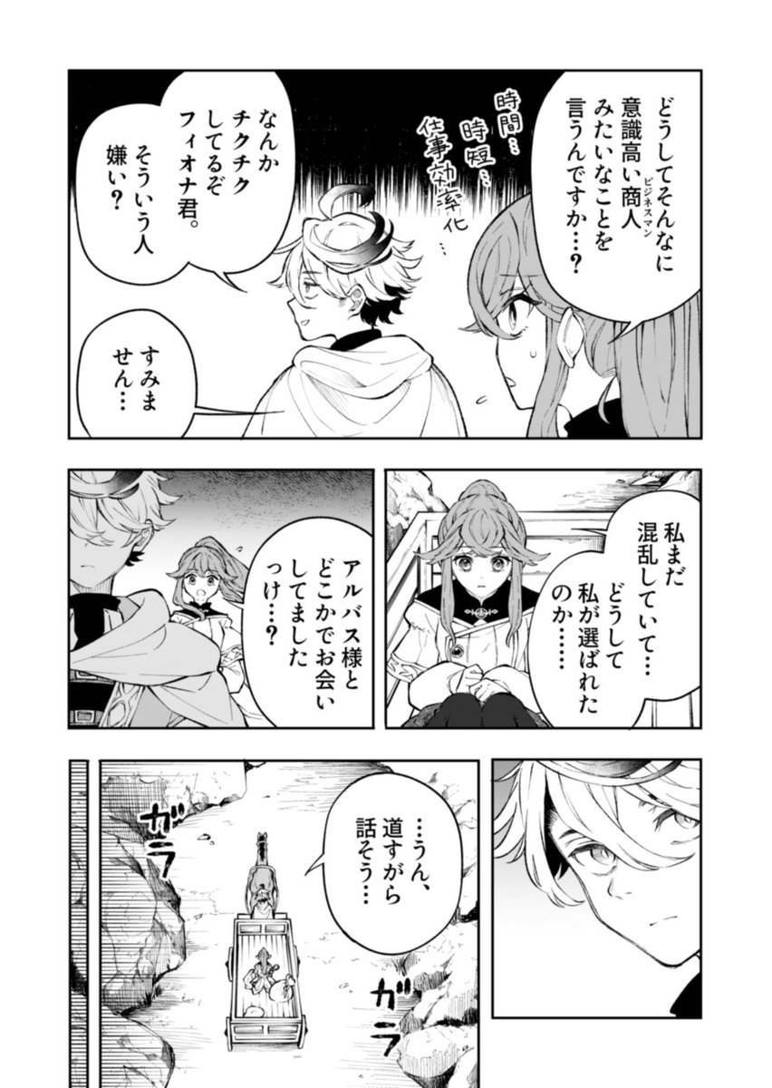 魔王を倒しても、間に合わなかった勇者の話(4/9) 