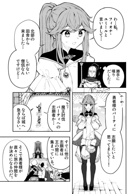 魔王を倒しても、間に合わなかった勇者の話(2/9) 