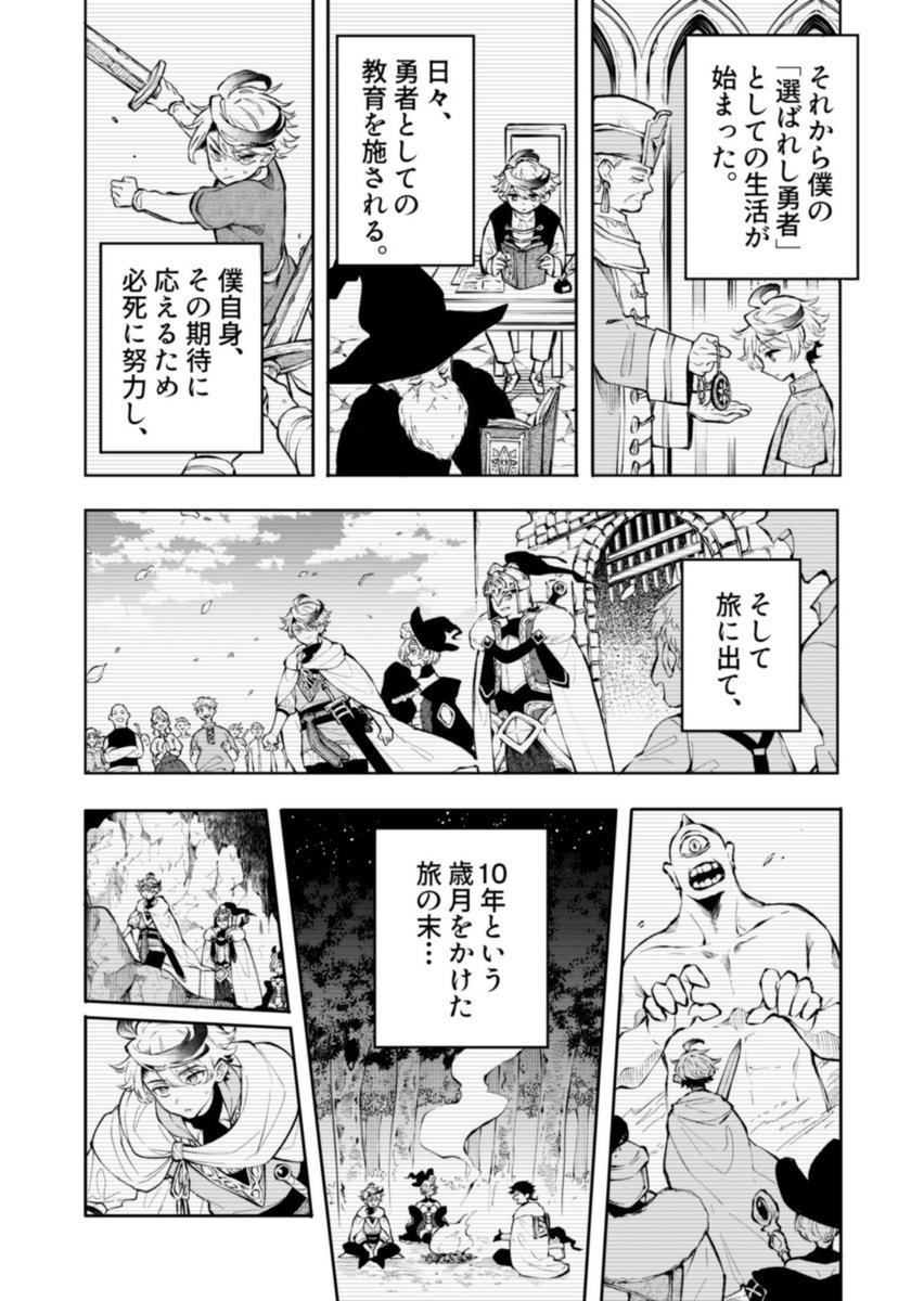 魔王を倒しても、間に合わなかった勇者の話(4/9) 