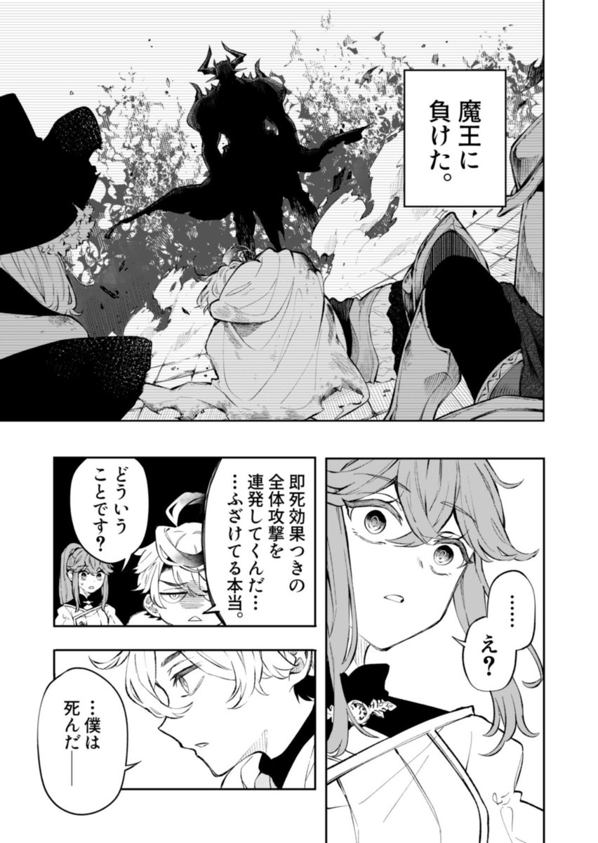 魔王を倒しても、間に合わなかった勇者の話（5/9） | 牧 彰久@『廻天の