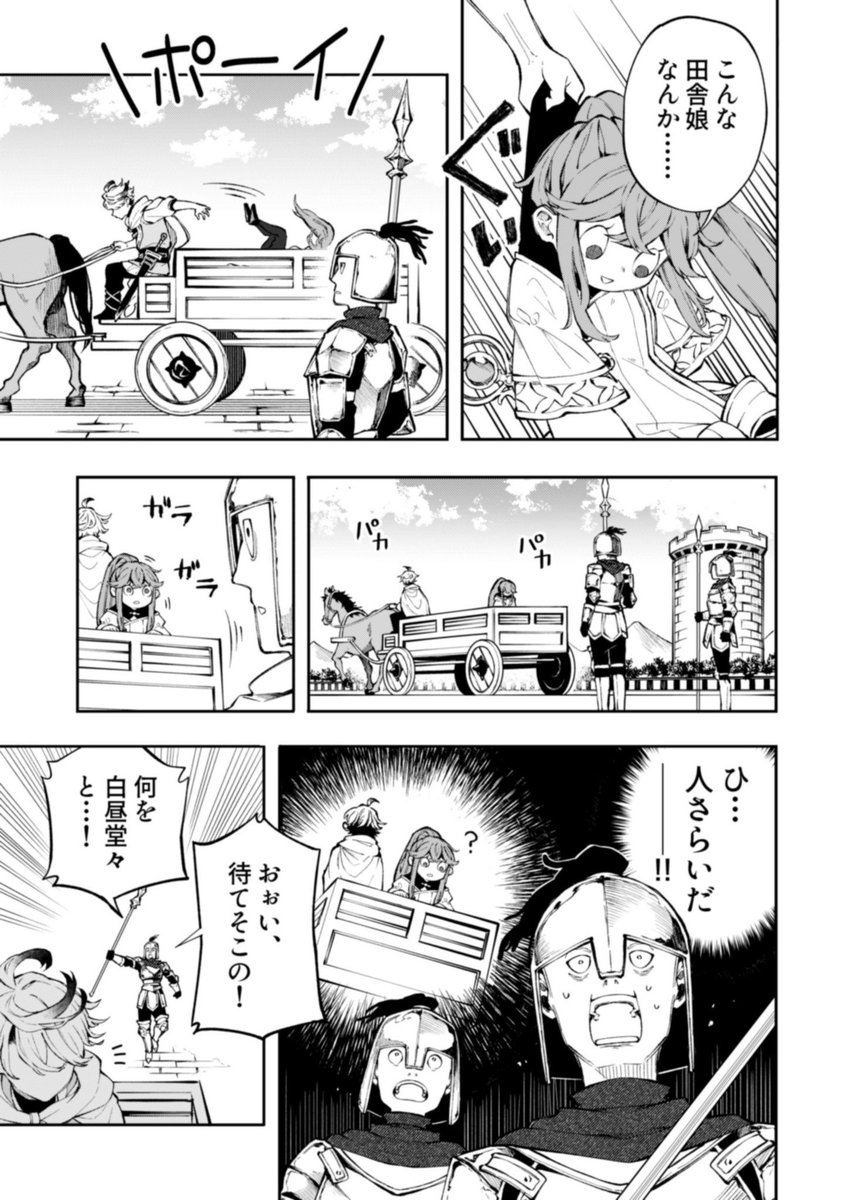 魔王を倒しても、間に合わなかった勇者の話(2/9) 