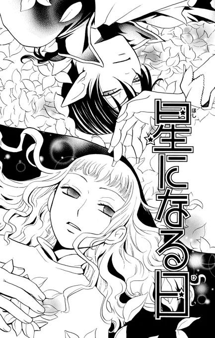退屈に飽きた吸血鬼が死にたがりの少女に出会う話(1/6) 