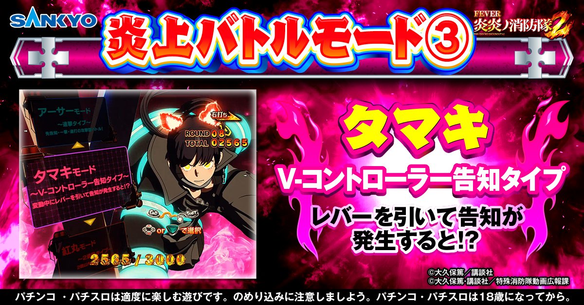 フィーバー炎炎ノ消防隊2』 🟥🟥🟥🟥🟧🟧🟧🟨🟨🟨🟨 🔥炎上バトル