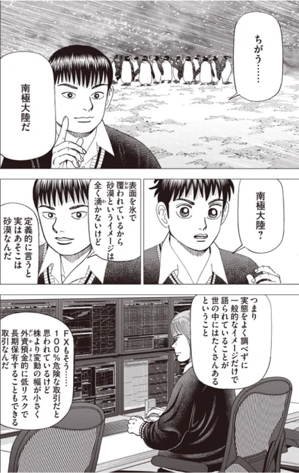 【FXって本当に危険なの?】4/5 