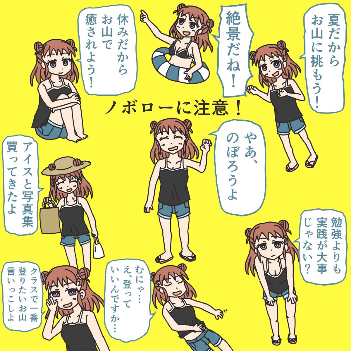 夏だ!山の日だ!愛海と一緒にお山にノボロー! 