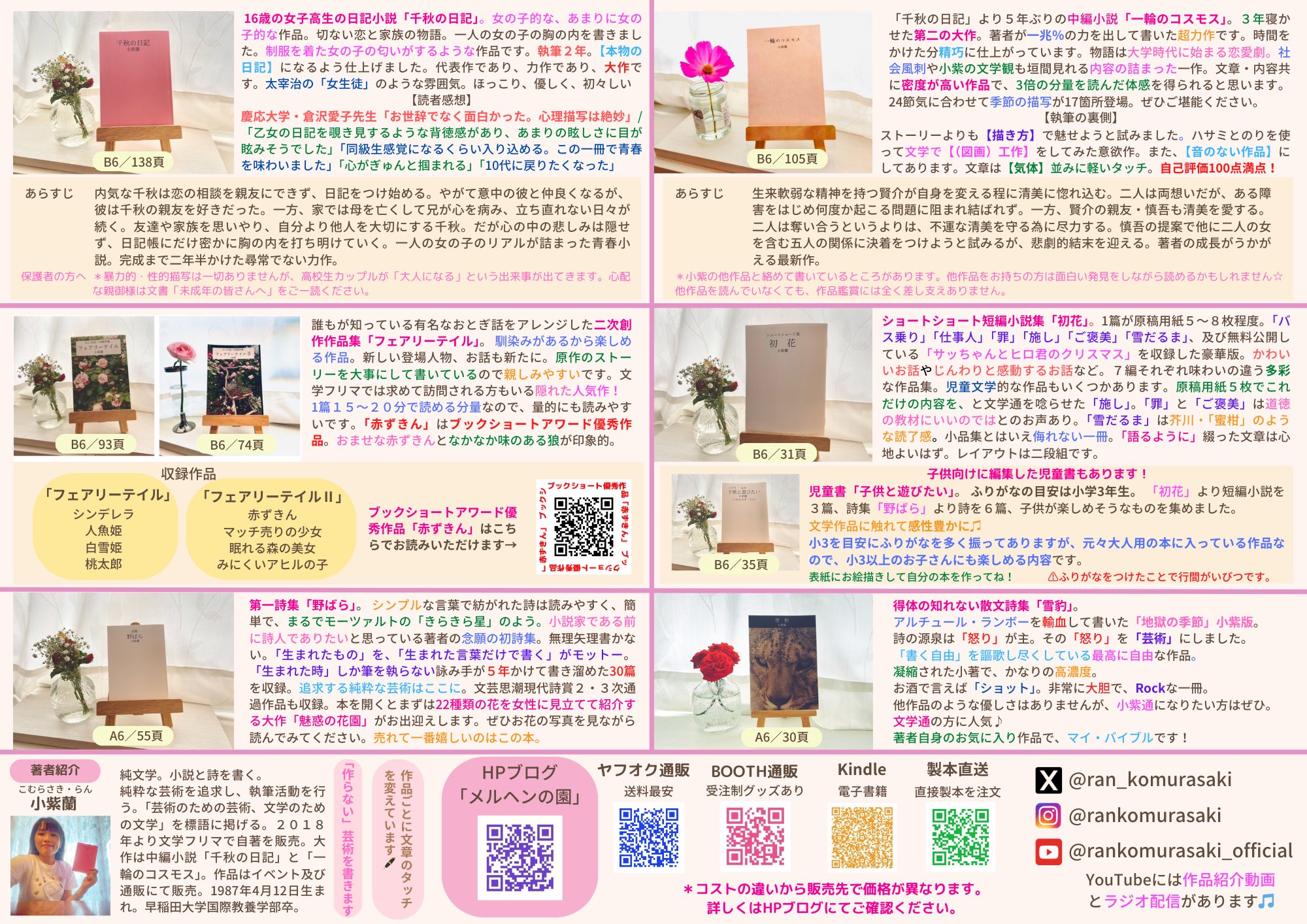 小紫蘭🖋️女子高生日記小説「千秋の日記」&大学時代に始まる
