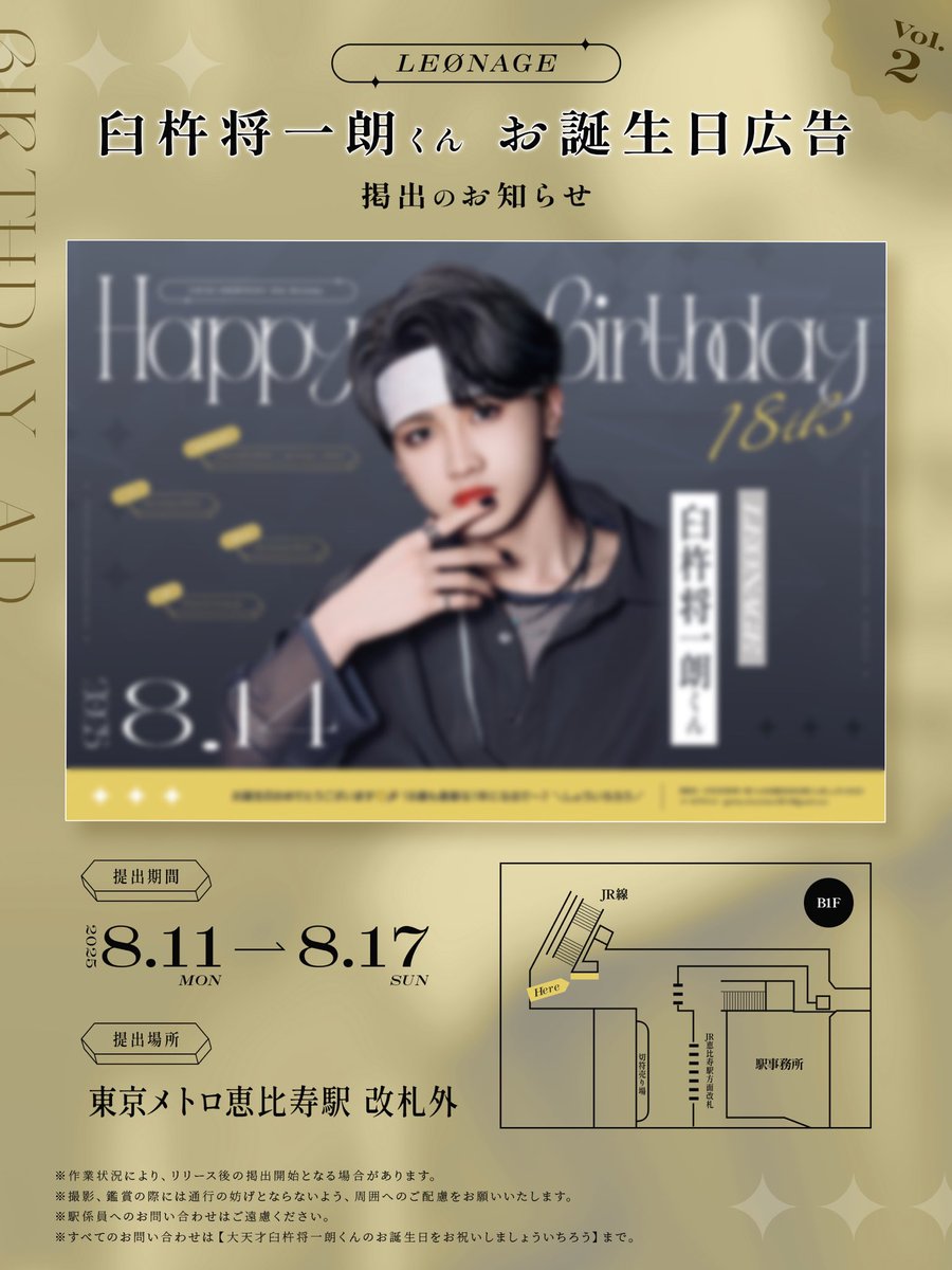 SHOU_Birthday's tweet photo. ┈┈┈┈┈┈┈┈┈┈┈┈┈┈
🟡応援広告掲出のお知らせ🟡
┈┈┈┈┈┈┈┈┈┈┈┈┈┈

8月14日で18歳となるLEØNAGE 臼杵将一朗 (SHOU)くんのお誕生日を記念して、応援広告を掲出させていただきます🍮✨️

＼第二弾／
🗓 8/11(月)〜8/17(日)
📍 東京メトロ恵比寿駅 改札外

#LEØNAGE #臼杵将一朗 https://t.co/ubpJpcLgSK