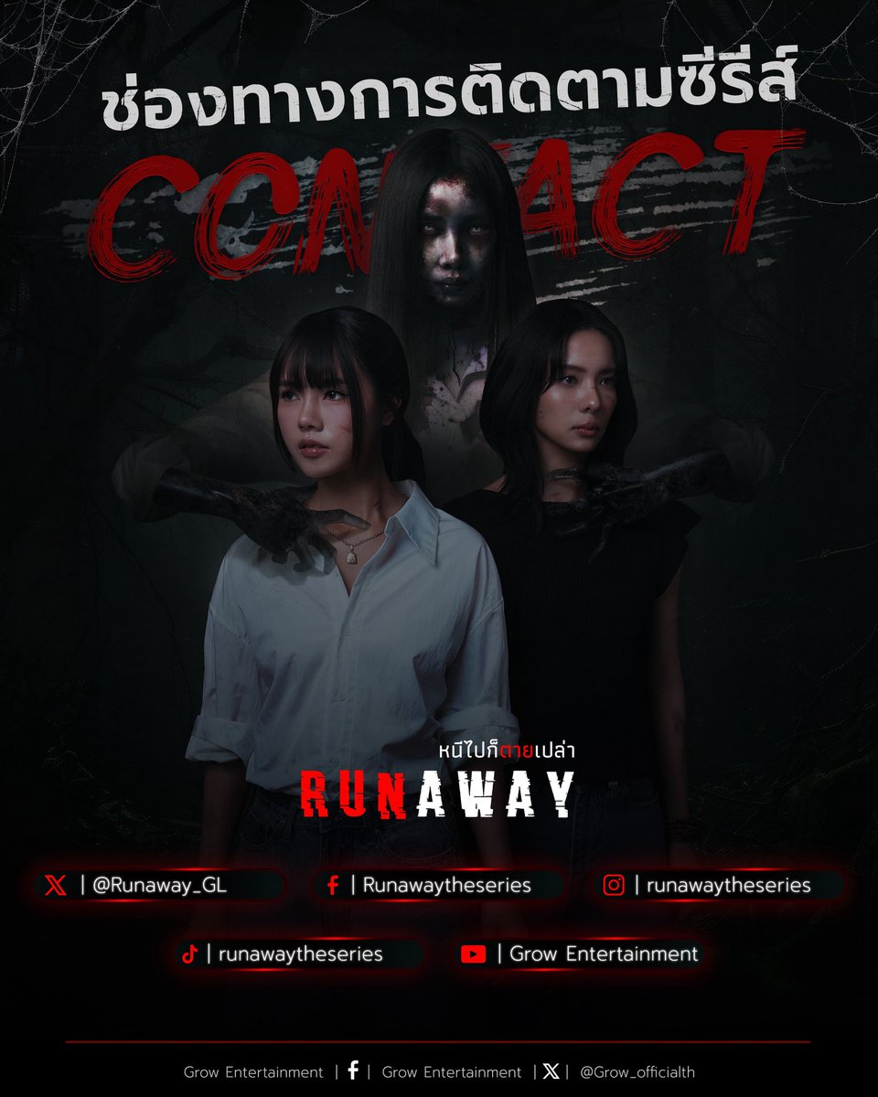 Runaway_GL's tweet photo. 📢 Announcement

ประกาศช่องทางการติดตาม ซีรีส์ ‘RUNAWAY หนีไปก็ตายเปล่า’

Facebook : Runawaytheseries 
X : @Runaway_GL 
instagram : runawaytheseries 
Tiktok : runawaytheseries
Youtube : Grow Entertainment 

#RunawayTheseries
#หนีไปก็ตายเปล่า https://t.co/1AsKGy9ITl