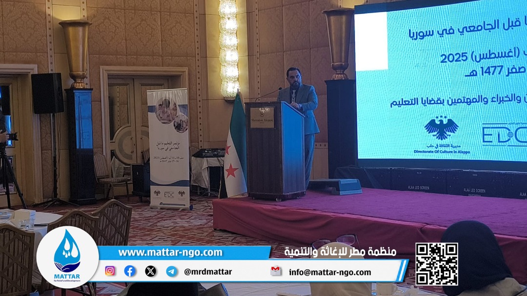 MRD_Mattar's tweet photo. منظمة مطر للإغاثة والتنمية
المشاركة في فعاليات*مؤتمر التعليم ما قبل الجامعي في سورية*
شهد المؤتمر مجموعة من الأوراق البحثية من قبل المختصين،
ممثلين عن جهات متعددة،تهدف إلى تطوير واقع التعليم في سورية
#منظمة_مطر
#جمعية_تطوير_التعليم
#وزارة_التربية_والتعليم
#مديرية_الثقافة_في_حلب https://t.co/4aau4izk5l