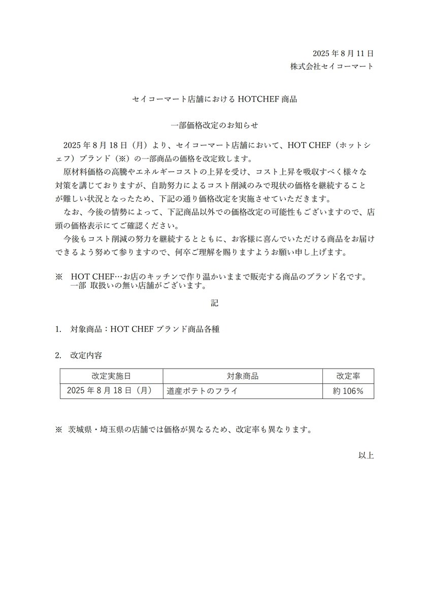 じじさま専用（価格変更） 値下げ作業で指が痛い…」から解放！100品の価格改定を1クリックで