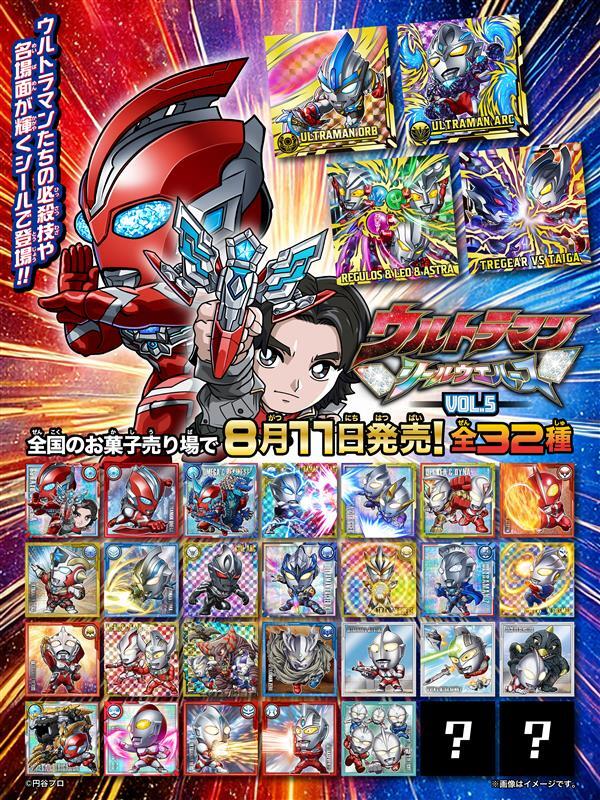 本日発売！／ ウルトラマンシールウエハース第5弾が登場！ 歴代の