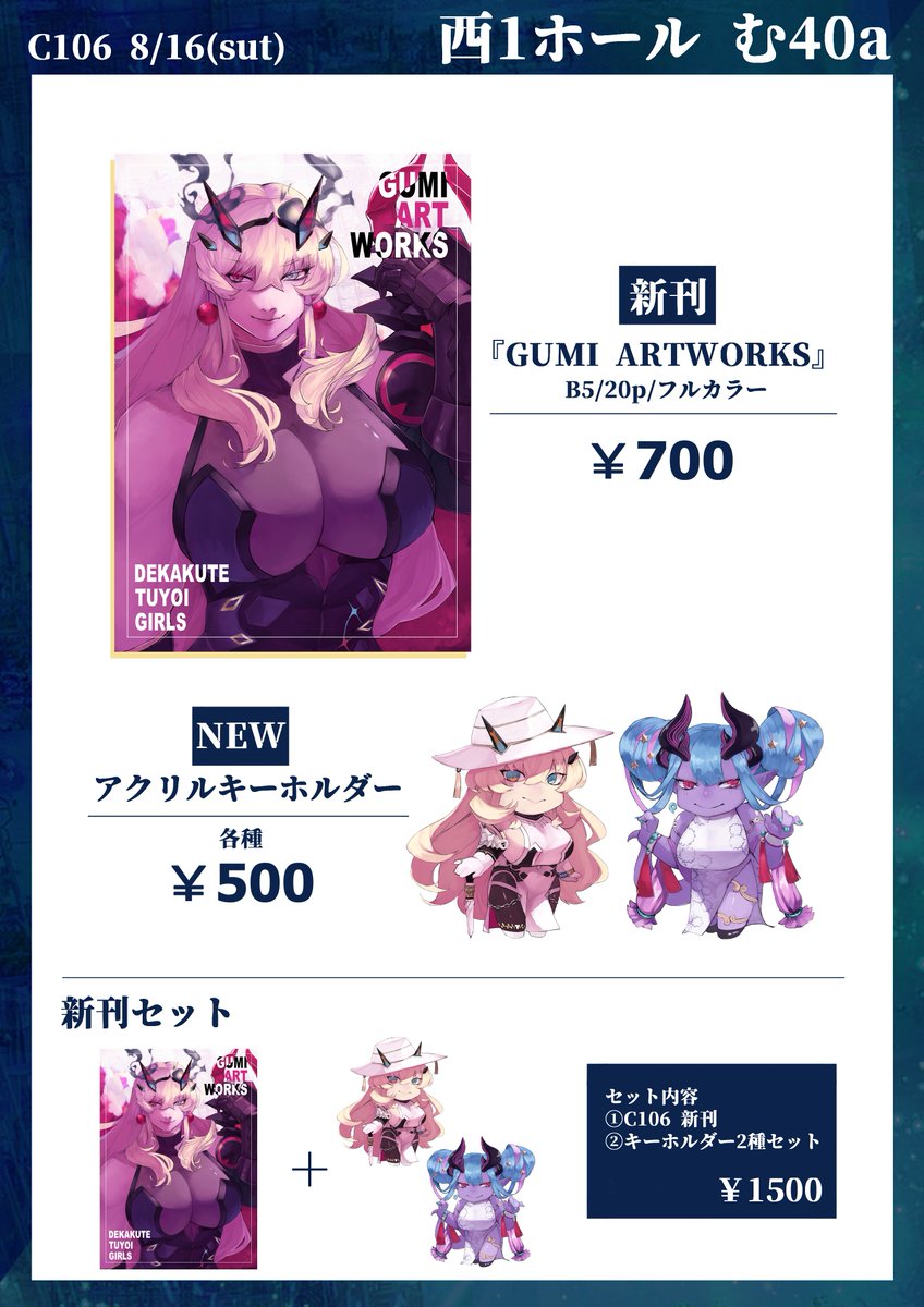 #C106 
夏コミのお品書きです！
8/16㈯ 西地区 “む”ブロック－40a(西１ホール)nにてお待ちしております！