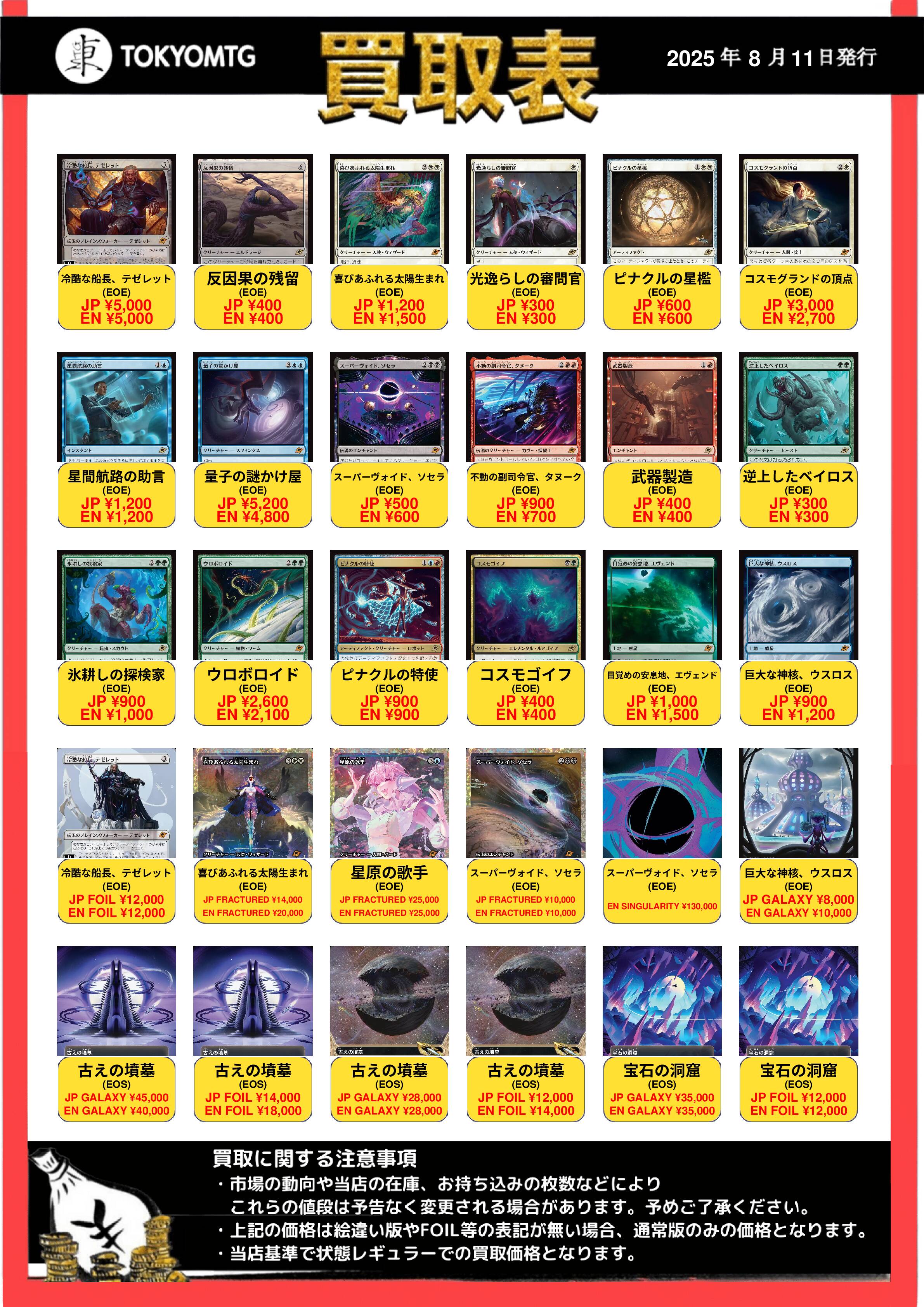 MTG まとめ売り 東京MTG 買取/TokyoMTG Purchase Information on X: 