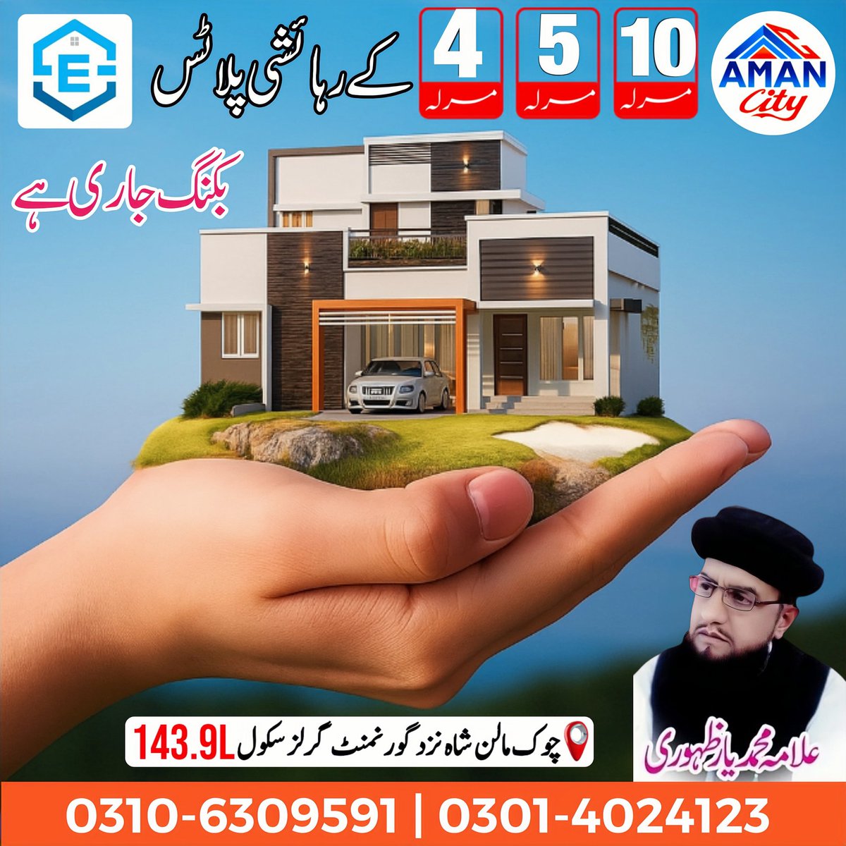 ShAbdullah1001's tweet image. امن سٹی میں اپنا گھر – آپ کا خواب، اب حقیقت! 
آسان ترین اقساط میں حاصل کریں
بہترین لوکیشن پر پلاٹس! 
اب اپنا گھر بنائیں بغیر کسی پریشانی کے! 
✅ پُرکشش لوکیشن 
✅ آسان اقساط 
✅ محفوظ سرمایہ کاری 
مزید معلومات اور بُکنگ کے لیے "𝟎𝟑𝟎𝟎.𝟔𝟗𝟗𝟒𝟗𝟔𝟒" پرکال کریں۔۔۔

#plots