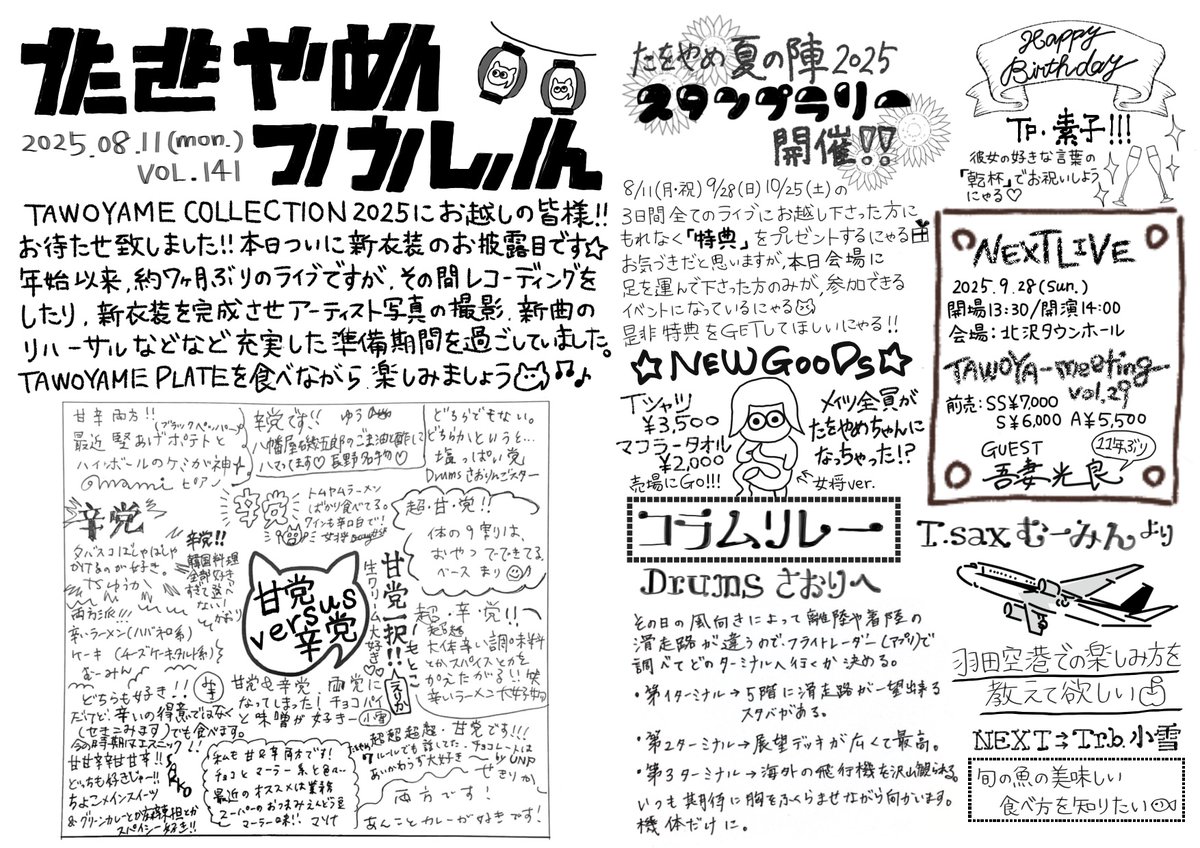 tawoyameee's tweet photo. 【素敵な通信vol.141📝✨】
新衣装お披露目ライブから始まった、#たをやめ夏の陣 2025🌻
本日お越しくださった皆様
ありがとうございましたにゃる😸
ファンミ的な要素たっぷりでお送りした本日の通信はコ���ラ！
#たをやめ通信　#たを通 https://t.co/7akKWDSd1c
