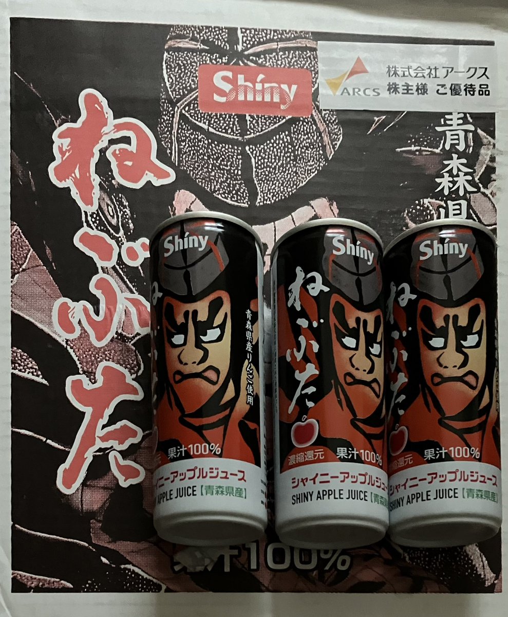 アークス （9948）
#株主優待 
アップルジュース30本🍹
うちのチビ助も大好き。
宅配便のラベル剥がしは失敗😅