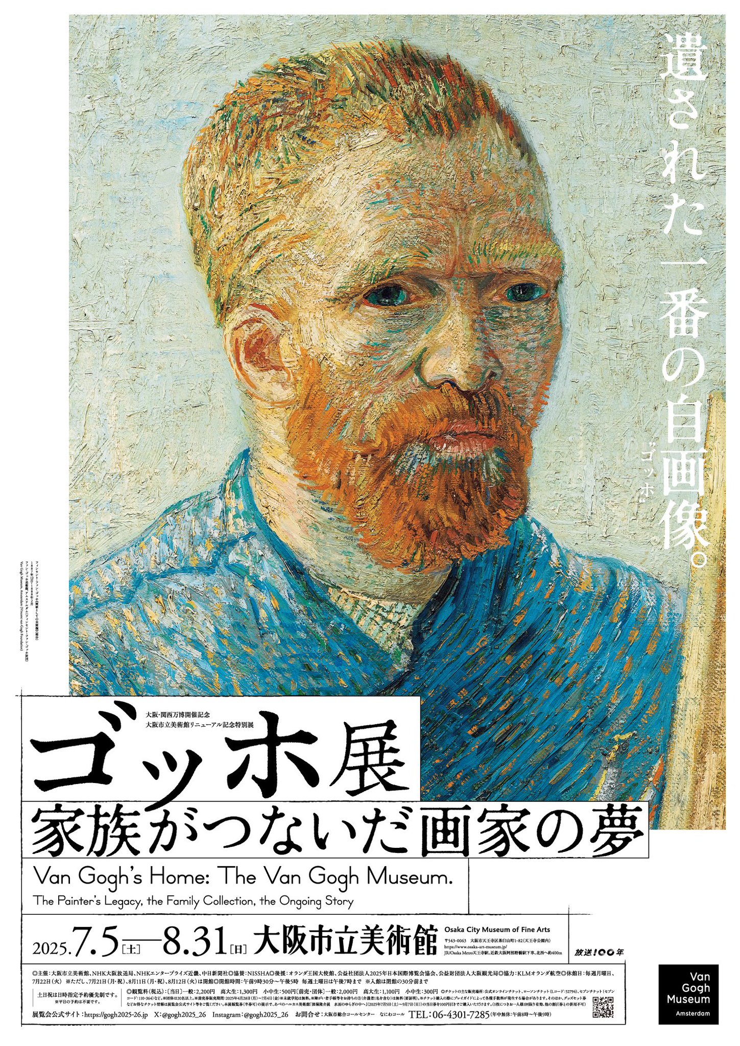ゴッホ展 国立新美術館 自画像 ゴッホ展―こうして私はゴッホになった ＠新国立美術館 : Art