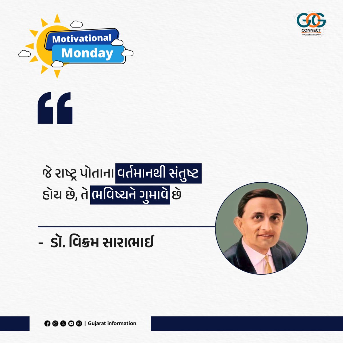 સ્થિરતા એ પ્રગતિની દુશ્મન છે. સતત શીખવું, નવીનતા લાવવી અને ભવિષ્ય માટે આયોજન કરતા રહેવાની ટેવ જીવનમાં નવા અવસરોનું સર્જન કરે છે.

#MotivationalMonday 
#MahitiMorning