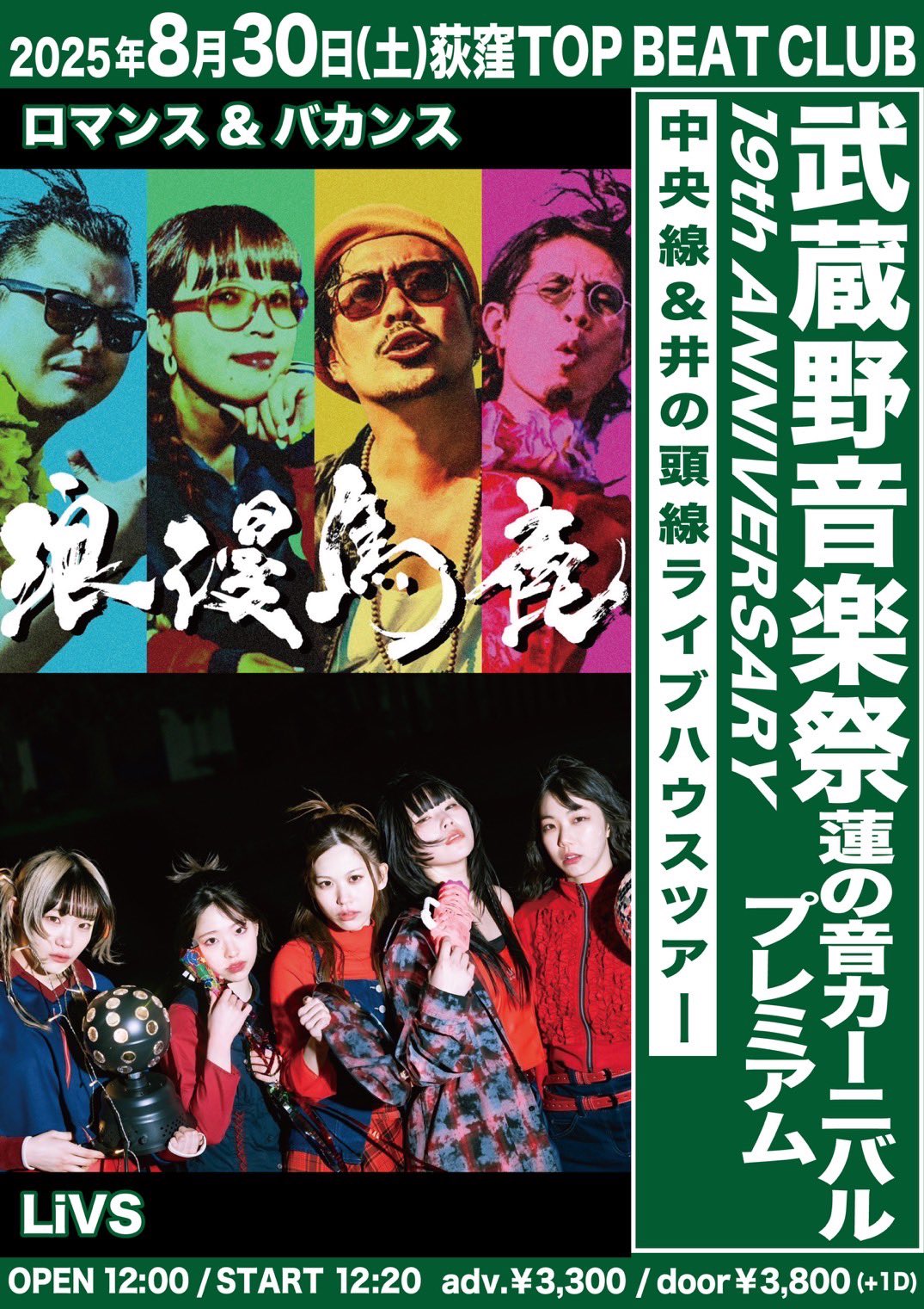 武蔵野音楽祭【公式】 on X