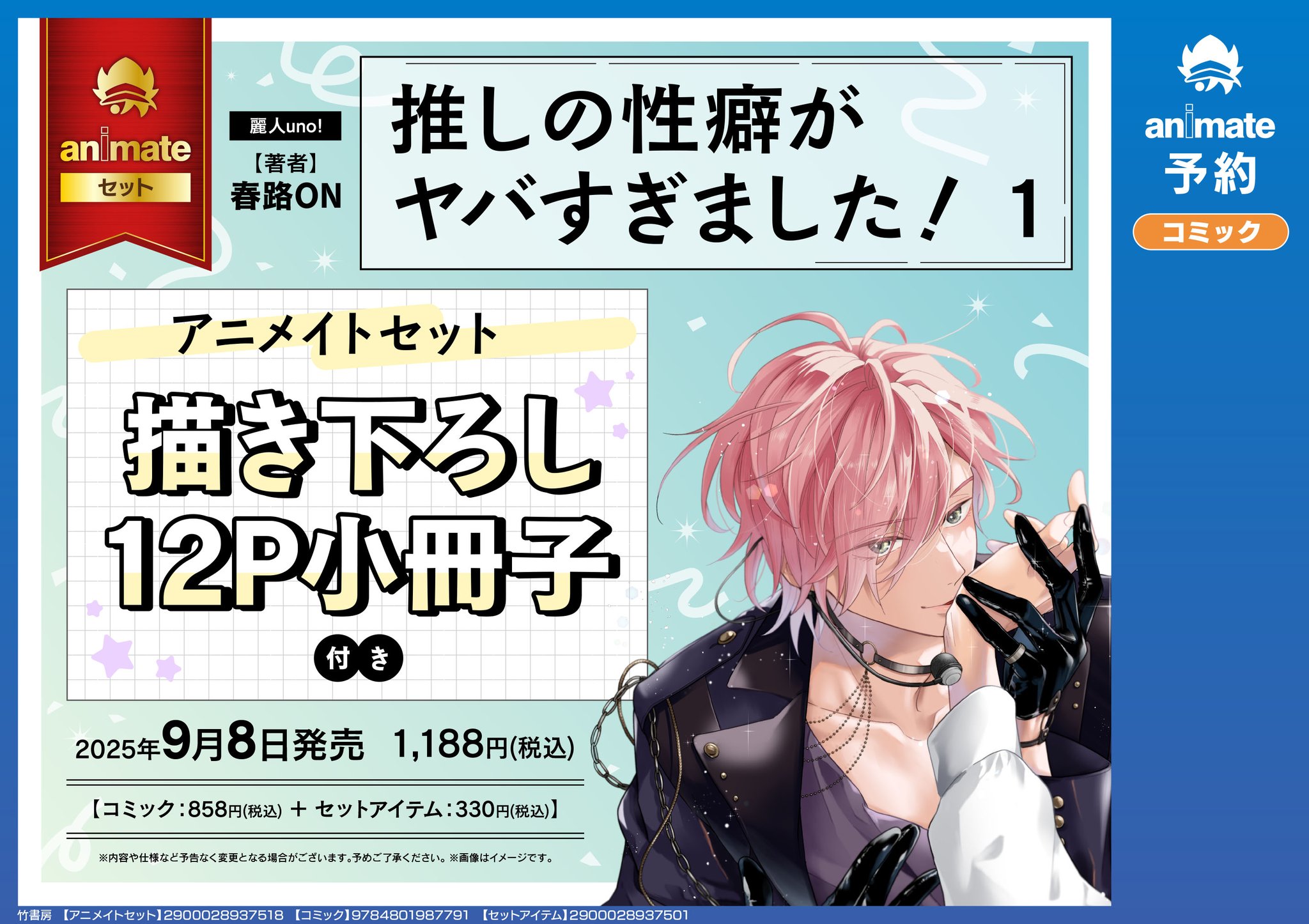 アニメイト川口 on X: 