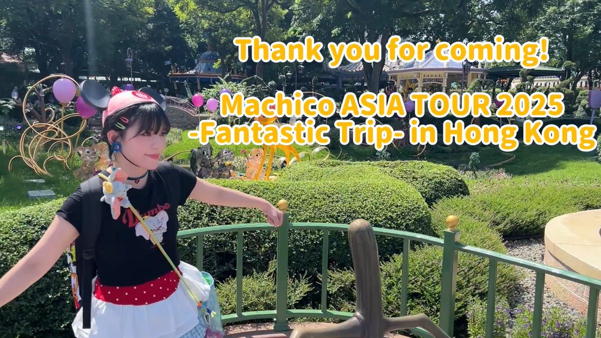 【ZO≒NA】FC動画更新しました🐉

🌟「Machico ASIA TOUR 2025 -Fantastic Trip- in Hong Kong」有難うございました動画

machi.co/movies/categor…

約6年ぶりの香港！
たくさんの応援を有難うございました🙇‍♀️

終演後のMachicoのコメントをお届け🎁

(STAFF) #Machico