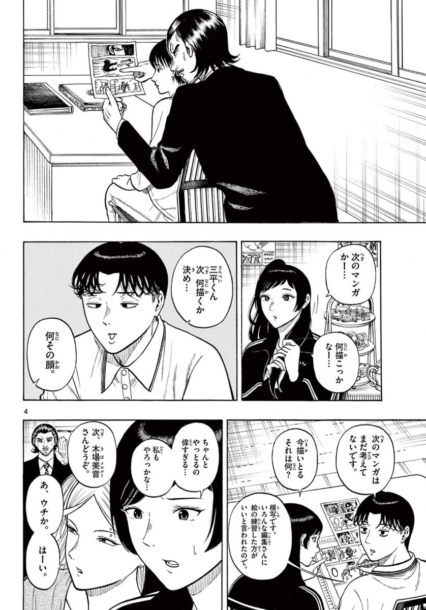マンガ専門学校の日常(1/2) 