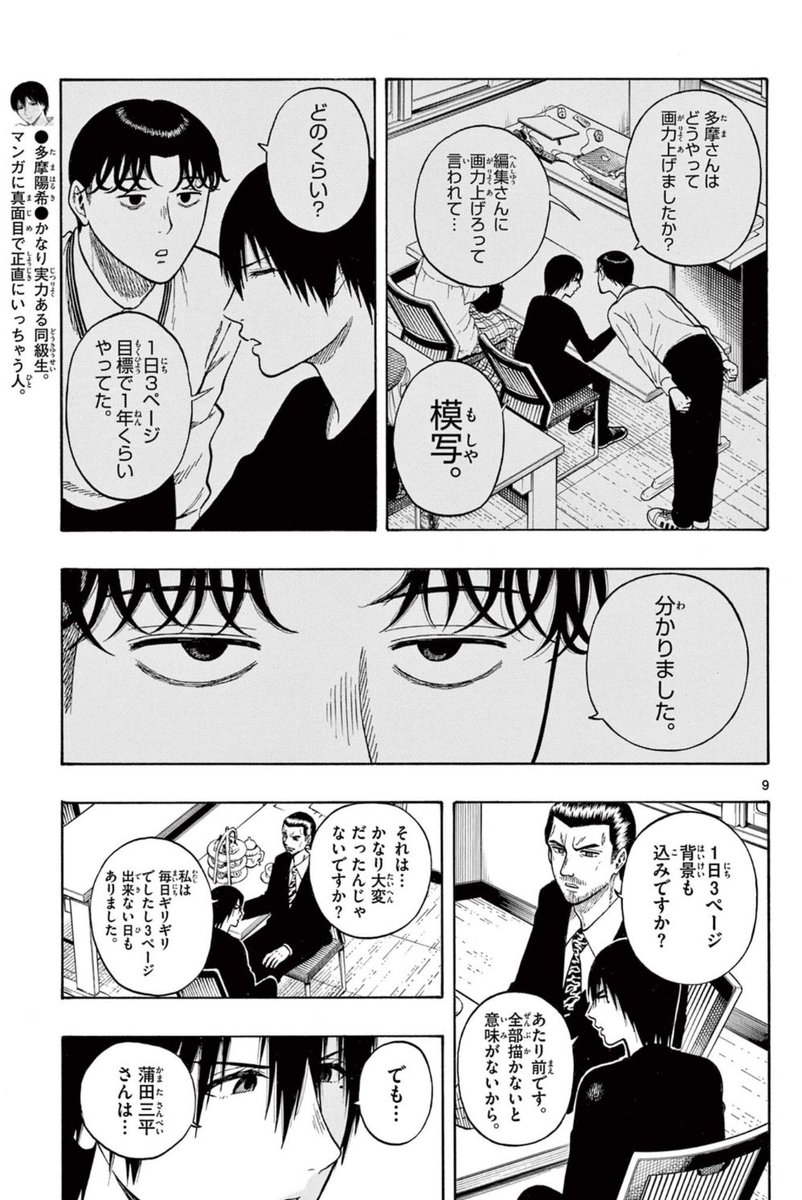 マンガ専門学校の日常(2/2) 