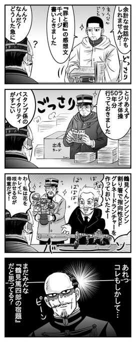 鶴ちゅの名推理 