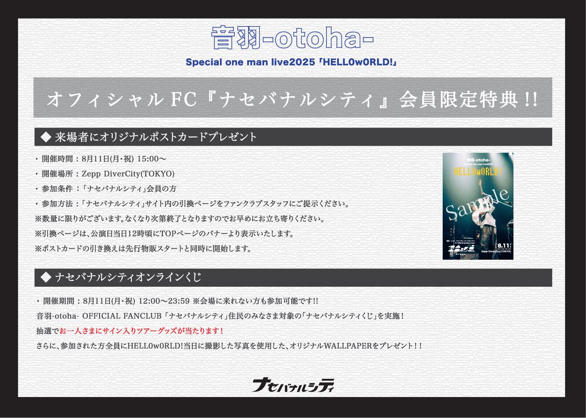 音羽-otoha- information on X: 
