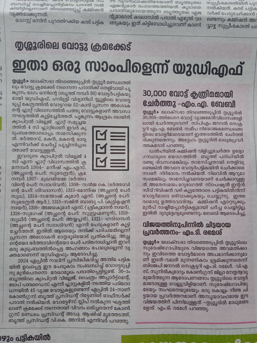 Similar #VoteChori was conducted in Thrissur constituency of Kerala where BJP candidate won the election. 
The flat owner has not even heard the names of people who were included in the voters' list from that address. 
Yes, complaint was lodged but no action by ECI..