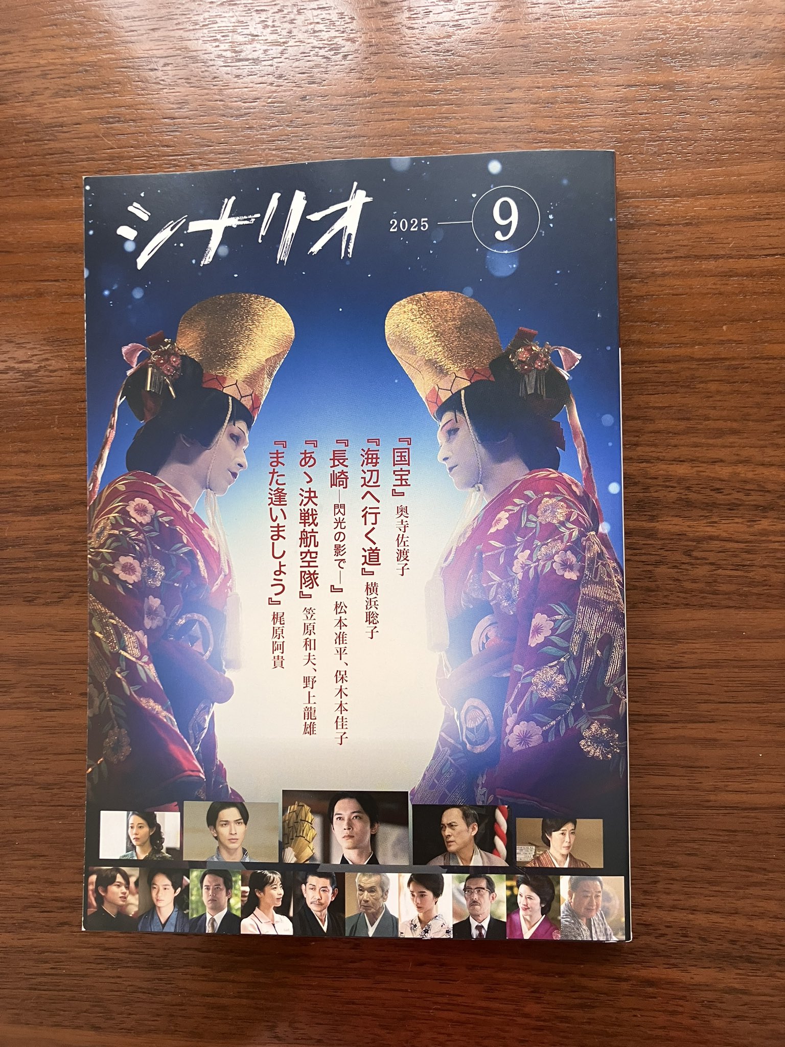シナリオ9月号 - Search / X
