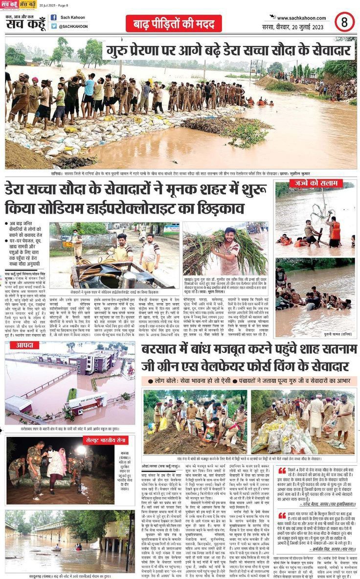 MonikaI777's tweet photo. #DisasterManagement
In today's selfish life no one takes care of anyone but In  Dera Sacha Sauda Shah Satnam Ji Green S Welfare committee is such a team that is always ready to help people in case of any calamity with the pious Guidance of Saint Dr MSG Insan🙏❤️. https://t.co/JyKTeZOGiZ