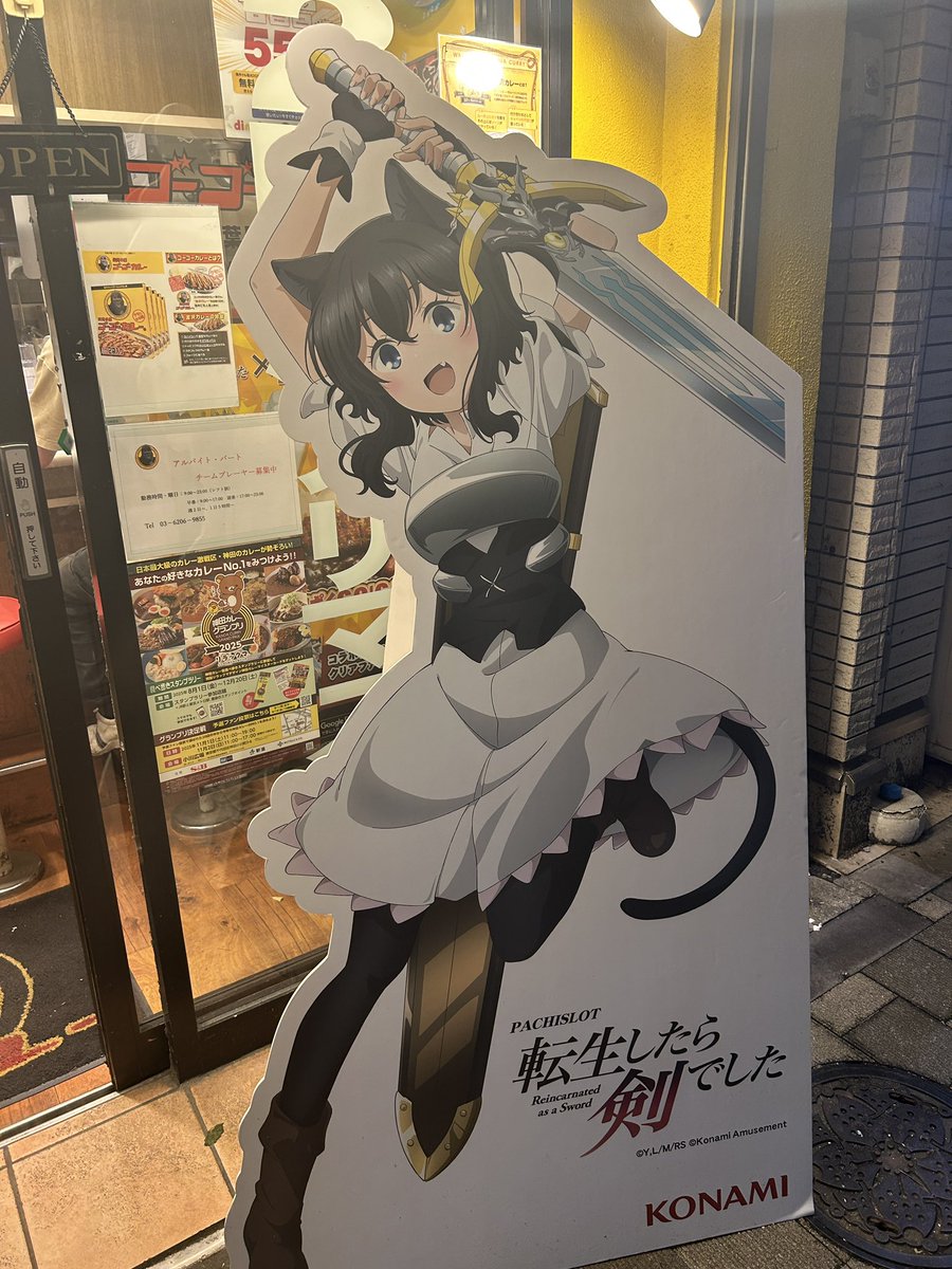 かれぇー！