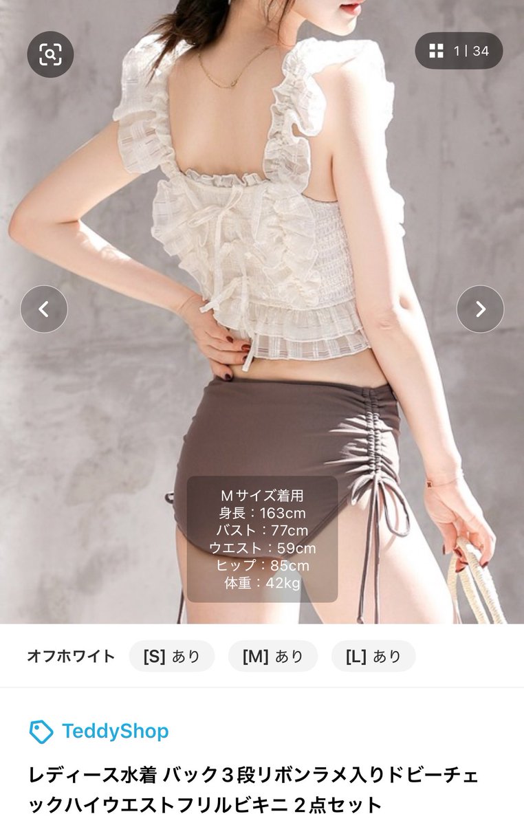 水着で死ぬ骨格ウェーブを救いたい！！水着はSHEINよりもGRLよりもZOZOTOWNのTeddyShop！！上半身にボリューム出して重心を上げて、ハイウエストで腰位置を詐欺れる。なんか今セールしてて全部5000円以内で買える！！
