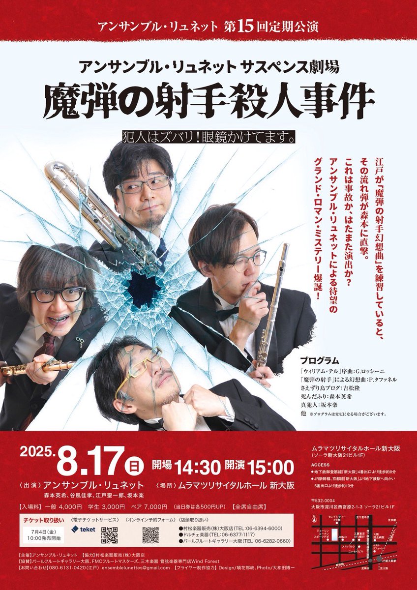 lunettes_megane's tweet photo. アンサンブル・リュネット第15回定期公演、いよいよ近づいてまいりました。
アンサンブル・リュネットらしい、馬鹿馬鹿しいお笑いサスペンスをどうぞお楽しみに！

電子チケットサービスTEKET 
https://t.co/a0EG1zi3ou

オンライン予約フォーム 
https://t.co/TxqFxIrd8Z https://t.co/5bDyXQSiQp