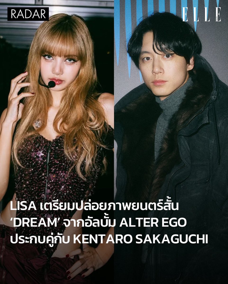 รอชมเคมี! ลิซ่า เตรียมเผยฝีมือการแสดงอีกครั้ง ปล่อยภาพยนตร์สั้น ‘Dream‘ ถ่ายทอดเรื่องราวจากเพลงในชื่อเดียวกัน ของอัลบั้ม Alter Ego ประกบคู่กับ เคนทาโร่ ซาคากุจิ

รับชมพร้อมกันในวันที่ 14 สิงหาคมนี้ เวลา 10.00 น. ตามเวลาประเทศไทย

#ELLEnews
#Lisa #KentaroSakaguchi 
#LISAxDREAM