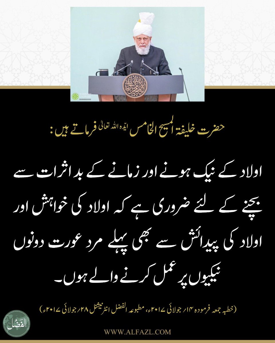 alfazlintl's tweet photo. ✨کلام حضرت خلیفۃالمسیح الخامس ایدہ اللہ تعالیٰ

https://t.co/LDJbRF9hSa https://t.co/bTZMt5X19p