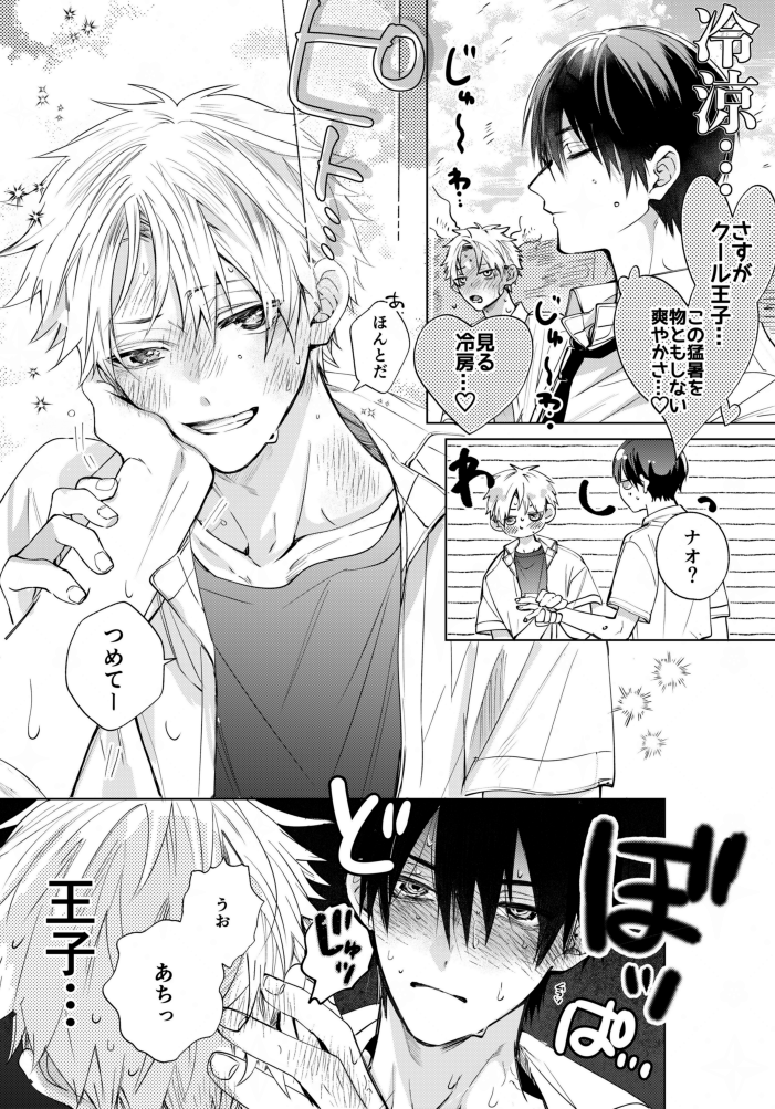 【商業BL/創作BL】
王子のよわみ 