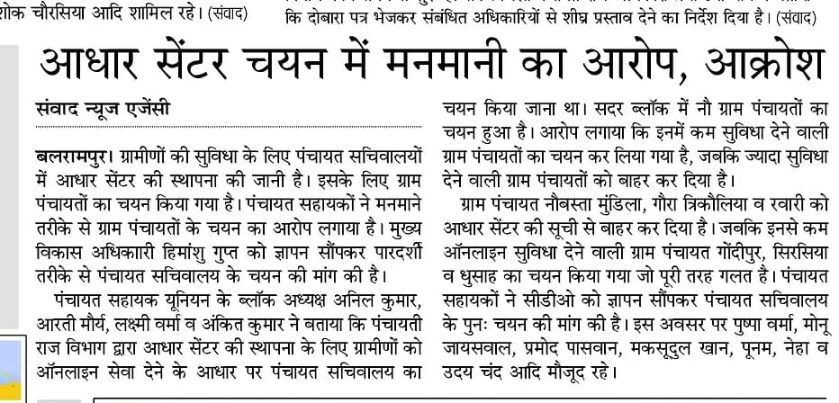 पंचायत सहायक यूनियन- सदर ब्लॉक बलरामपुर tweet media
