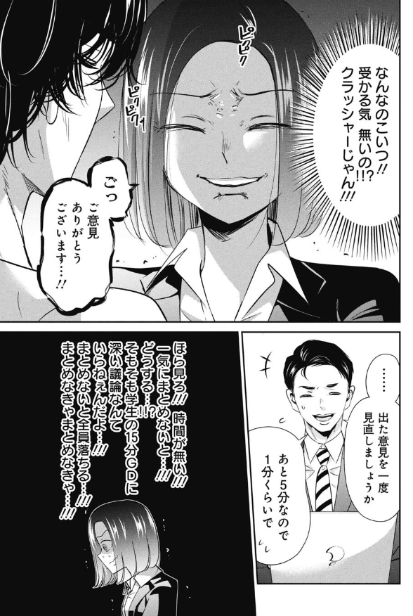 「良い企業とはなにか」を議論する就活生の話 1/5