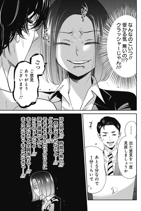 「良い企業とはなにか」を議論する就活生の話 1/5 