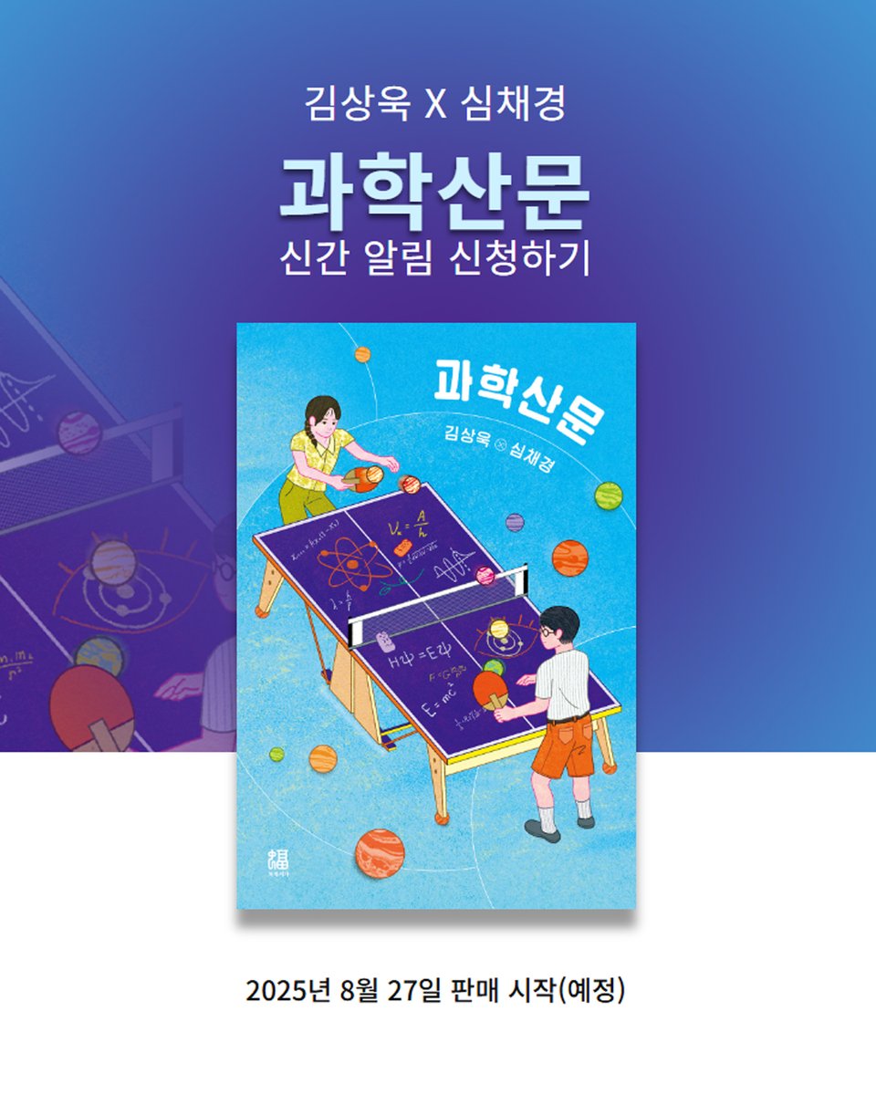 과학산문 홍보 이미지