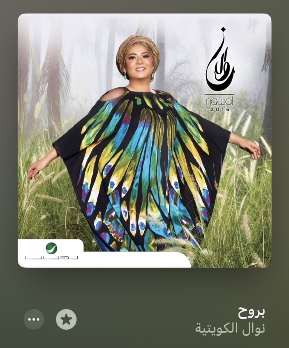 سلام عليكم <a href="/nawalofficial0/">نوال</a> ارجو حذف الاغنيه لانها دمرتني