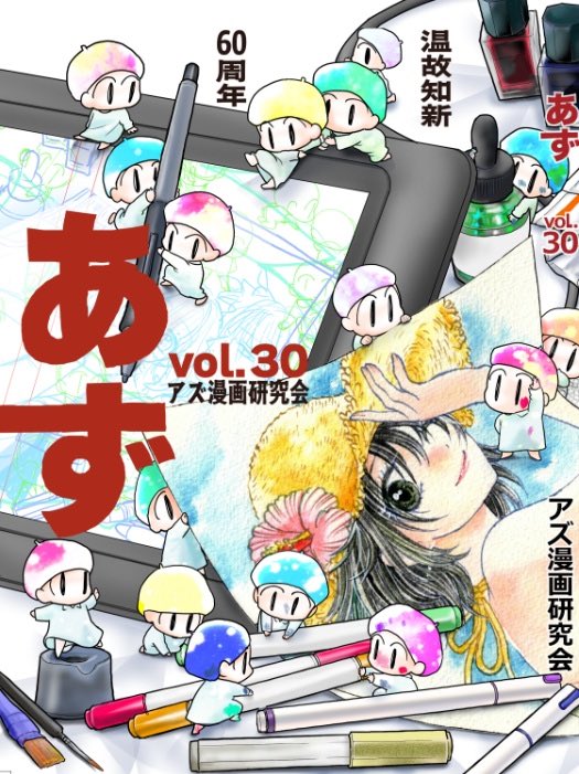 アズ漫画研究会 tweet media