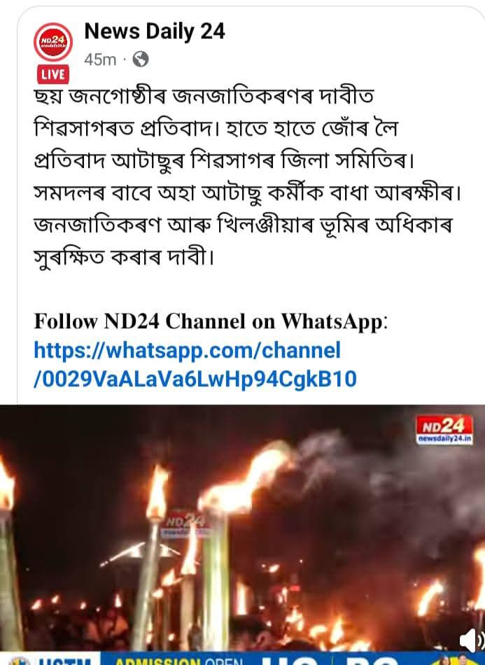 ImSantanuKonwar's tweet photo. প্ৰকৃততে কাৰ্যসূচী টো আছিল আহোম জনগোষ্ঠীৰ জনজাতিকৰণ আৰু অবৈধ বেদখলকাৰীৰ উচ্ছেদৰ সম্পৰ্কত ? একাংশ সংবাদ মাধ্যমে (#Time8) এজেণ্ডা মতে শান্তি সম্প্ৰীতি বিনষ্ট কৰিবলৈ কথাবোৰ বিপথে পৰিচালিত কৰে😬🥴#AATASU ⚔️ https://t.co/PQuTI28dXD