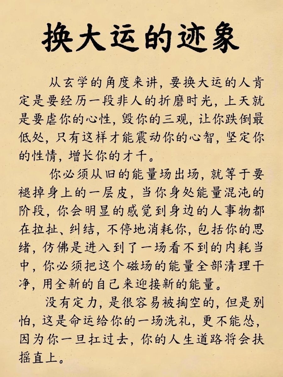 DrZhou_fengshui's tweet photo. 人走运之前会遭遇一段非人的折磨时光
扛过去了，就会扶摇直上

#大运 #转运 #人生智慧